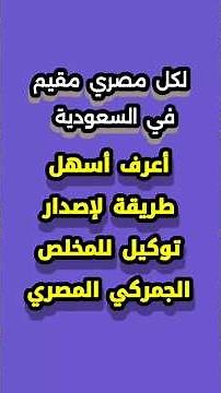 اسهل طريقة لعمل توكيل للمخلص الجمركي بالمواني المصرية