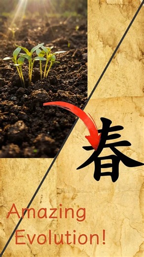 The Hidden Sun in "Chūn" (Spring) 🌱