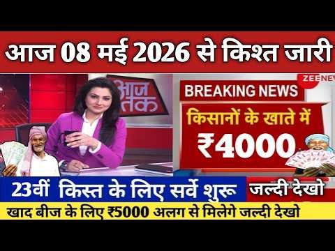 प्रधानमंत्री किसान सम्मान निधि योजना 4000₹ की किस्त | pmkisan Samman Nidhi Yojana 22th kist