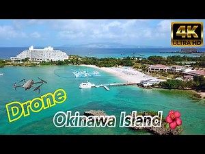 沖縄本島 絶景 ビーチ ドローン空撮 4K映像 Okinawa Island Beach Japan Drone Video 4K