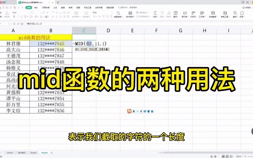 wps表格办公小技巧：mid函数的两种用法