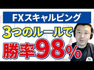 [Direct from the FX Pro] Three things I did thoroughly to maintain a 98% win rate in scalping