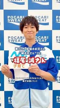 誠お兄さんの子どもの頃の夏の過ごし方は？☀ #福尾誠 #誠お兄さん