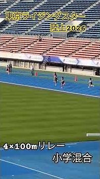 【陸上競技】 #神 #陸上 #sprint #sprinter #スポーツ #athletics #sprinting #小学生 #sports #sport #100 #100m woman#リレー