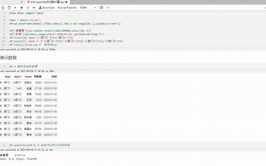 103 quantile分位数计算