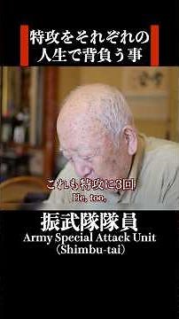 What It Means to Carry the Special Attack Through One’s Life | Voices from Japan WWII