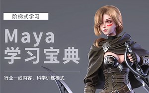 MAYA教程100集（全）从零基础入门到三维建模大神看这套视频就够了！