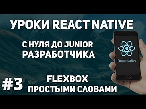 React Native Tutorials - Flexbox for Beginners