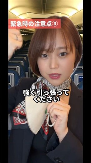 【緊急脱出時の注意点✈️vol.2】まとめてみました。 #caあるある #客室乗務員 #緊急脱出