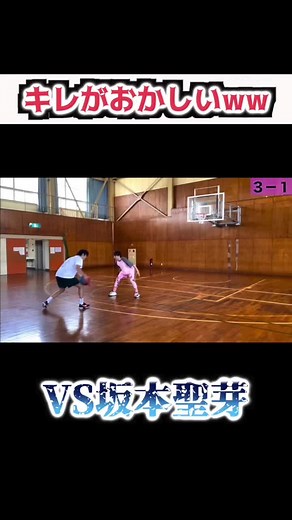 大井たかよしと坂本せいがのバスケドッキリ