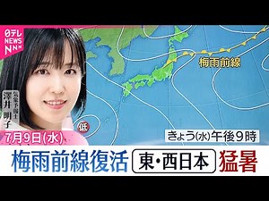 【天気】東北で梅雨空戻る 東・西日本では猛暑続く見込み