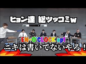 【ENHYPEN】EN-O'CLOCK ep1 フル日本語字幕 【ENHYPENテスト】