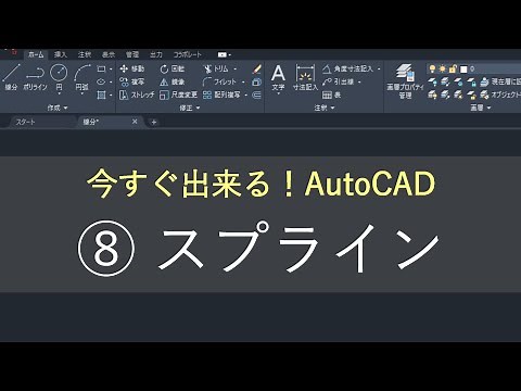 (New) AutoCAD Operation Method 8. Spline