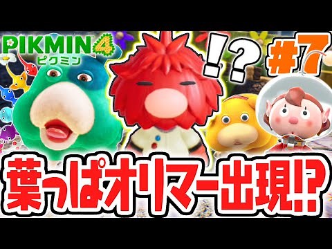 The story takes a shocking turn!? Olimar turns into a leaf man!? Fastest playthrough Part 7 [Pikm...