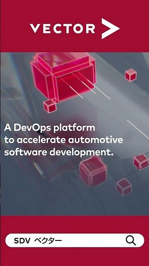 [Vector Japan] SDV Digital Signage 2025 #sdv #softwaredefinedvehicle