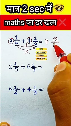 Mixed Fractions Addition Trick | 2 Seconds Mein Solve Karein! ⚡ #shorts #mathway