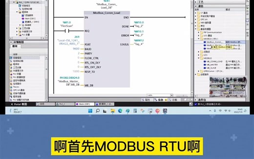 1200modbus rtu 错误代码818C、8281解决方法