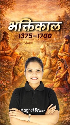 भक्तिकाल क्या है? | पूरी जानकारी आसान भाषा में 📜✨