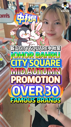 JB CITY SQUARE Mid-Autumn Promotion · 30 Famous Mooncake Brands ✨ 新山 CITY SQUARE 中秋展来了！ 🌕 超过 30 大品牌月饼 免费好礼 🏮 Mooncake Promotion @jbcitysquare 🎁 Free Gifts | ✨ Limited Editions | 🎉 Once-a-Year Event 🎉 Hands-on Workshops (每周末都有！) 👉 Spend RM20 in the mall (single receipt) to join a workshop: 1️⃣ Twist Stick Round Fan — 27 Sept (Sat) 2️⃣ Lotus Lantern — 28 Sept (Sun) 3️⃣ Traditional Waist Fan — 4 Oct (Sat) 4️⃣ Golden Fish Lantern — 5 Oct (Sun) 🎁 Festive Rewards: 🌕 Spend RM800 (22 Sept–5 Oct)