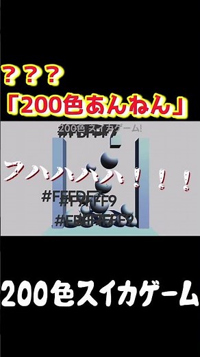 【無料ゲーム】 超絶カラフルスイカゲーム！！あなたはこの彩りを体感できるか！！？ 【200色スイカゲーム】 #暇つぶし #無料ゲーム #shorts #ゆっくり実況 #ゲーム紹介 #ゆっくり解説