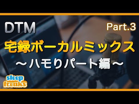 [DTM] Positioning and depth are key: How to mix harmonies [Home vocal mixing, Part 3]