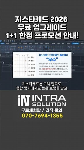지스타캐드(GstarCAD) 2026 무료 업그레이드 1+1 한정 프로모션 안내 #오토캐드 #autocad #지스타캐드 #gstarcad