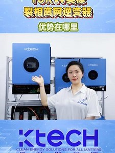 需要10Kw美标裂相离网逆变器的朋友们！它来啦！#美标储能逆变器