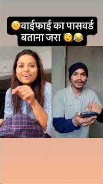 WiFi का पासवर्ड बताना जरा 😂 #shorts