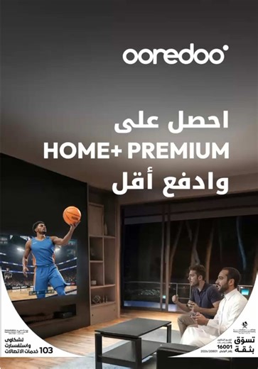 🔴 احصل على Home Premium مقابل 475 ر.ق لمدة 12 أشهر مع راوتر بسرعة 1.5 غيغابت وتلفزيون أريدُ ‎#أريدُ #طور_عالمك ‏#Ooredoo #UpgradeYourWorld
