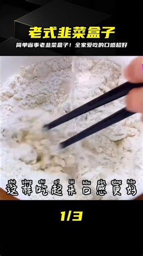 Old-fashioned chive boxes recipe: simple and easy, thin-skinned, generously filled, fragrant and ...