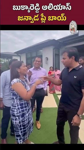 ఆడవాసన తగిలితే ఆగడు || #janwadaplayboy #janwadafarmhouse #womanizer #women #tollywood