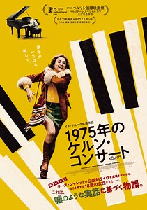 実話に基づく18歳の青春劇「1975年のケルン・コンサート」予告編＆ポスター公開 : 映画ニュース - 映画.com