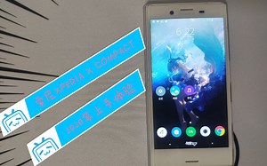 2020年上手体验索尼XPERIA X COMPACT
