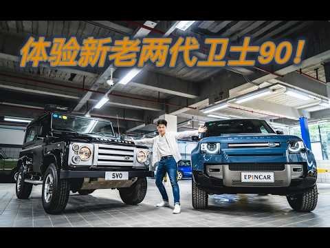 Land Rover Defender 90: Old vs New - Which is Better?