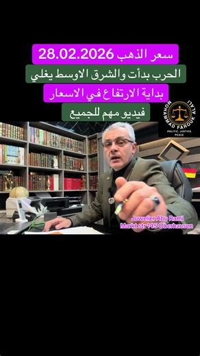 #الحرب_الامريكية-الايرانية #الذهب-الفضة-مجوهرات-ابورامي-اوبرهاوزن#السعودية_الكويت_مصر_العراق_لبنان -سورية-دمشق-فلسطين-الامارات-دبي-البحرين-قطر-اليمن-الصومال-السودان-المغرب-ليبيا-تونس#الشعب_الصيني_ماله_حل😂😂 #المانيا_السويد_النمسا_النروج_الدانمارك -فرنسا-هولندا-بلجيكا-امريكا-غرينلاند-فنزويلا-روسيا-اوكرانيا-ايران-تركية-ترامب-بوتين-زيلنسكي -تريند-تيكتوك