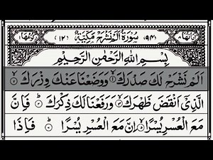 Surah Alam Nashrah full | By Abdullah Al Khalaf | #surahalamnashrah#alamnashrah#quran#recitation.