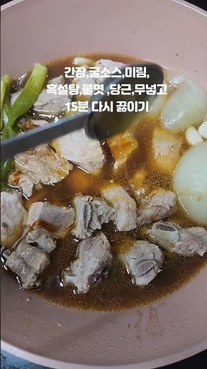 실패없는 매운 돼지갈비찜 만드는 법 황금레시피 #돼지갈비찜 #돼지갈비찜레시피 #매운갈비찜 #집밥레시피 #한식레시피 #오늘뭐먹지 #집밥한끼 #쇼츠영상 #푸드쇼츠 #한식 #집밥