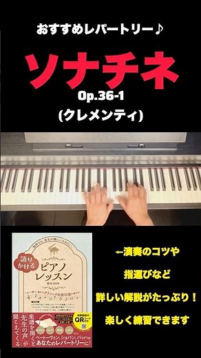 ソナチネOp.36-1第1楽章(クレメンティ)