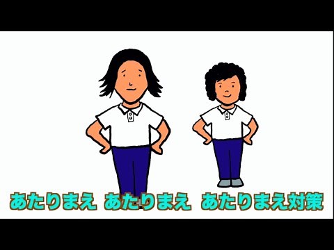 【公式】COWCOW 【あたりまえ体操コロナ対策バージョン】