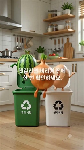#음식물쓰레기 #음식물쓰레기분리배출 #분리배출 #생활정보 #살림정보 #수박껍질 #쓰레기분리배출 #양파껍질 #달걀껍데기 #생활꿀팁 #폴할매TV