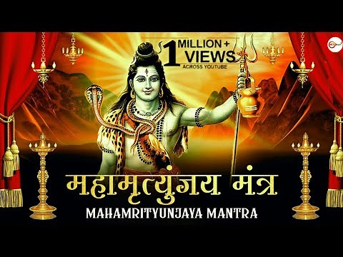महामृत्युंजय मंत्र 108 times | Mahamrityunjay Mantra | ANURADHA PAUDWAL | Full HD Video Song