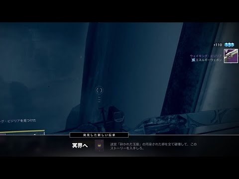 破壊された玉座 全収集アイテム 【Destiny2】