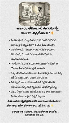 How to Wake Up Early Without an Alarm and Not Feel Tired | Science-Backed Sleep Hacks (Telugu)