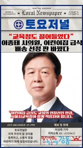 이종태 시의원, 어린이집 식재료 조달을 위한 ‘서울시든든급식’운영에 서울시교육청 협조체제 중요성 강조