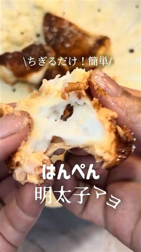 【包丁いらず】手でちぎって焼くだけ。ふわふわ明太マヨはんぺんが旨すぎた。 #簡単レシピ