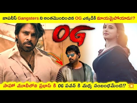 OG Movie Explained in Telugu | OG Movie Explained Telugu | OG Explained Telugu