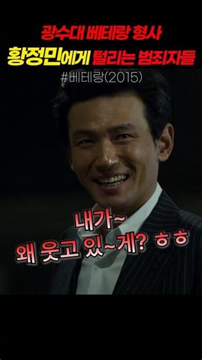 황정민에게 탈탈털리는 불법 대포차 조직 일당들