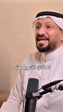 مفهوم الاتصال والتواصل | Communication and Interaction مع د. محمد العامري