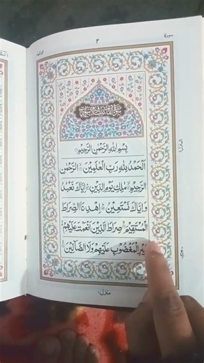 Surah Fatiha #alfatihah #سورة_الفاتحة #beautiful #surahyasinmubinki #quranrecitation