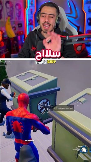 لقينا سلاح سري 😱 !